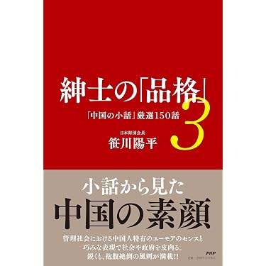 Amazon.co.jp 売れ筋ランキング: 中国語の作文・文章表現 の中で最も